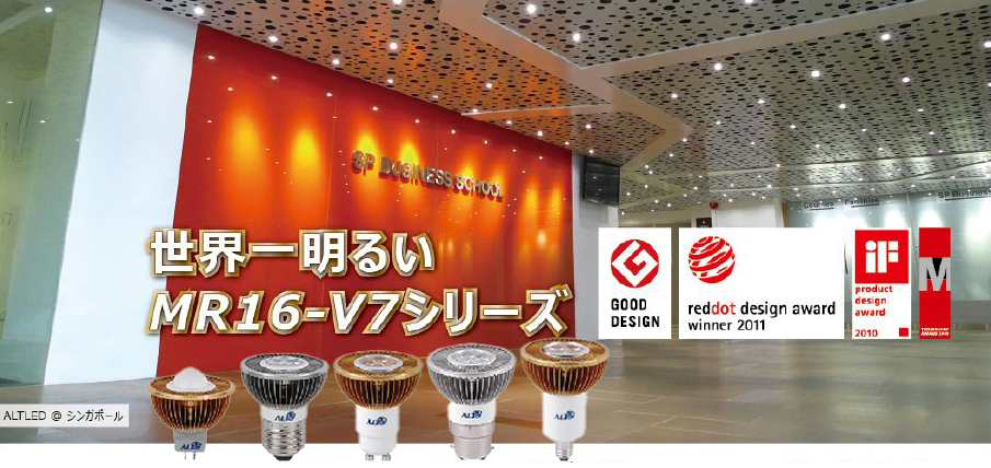 MR15 世界一明るいMR16-V7シリーズ